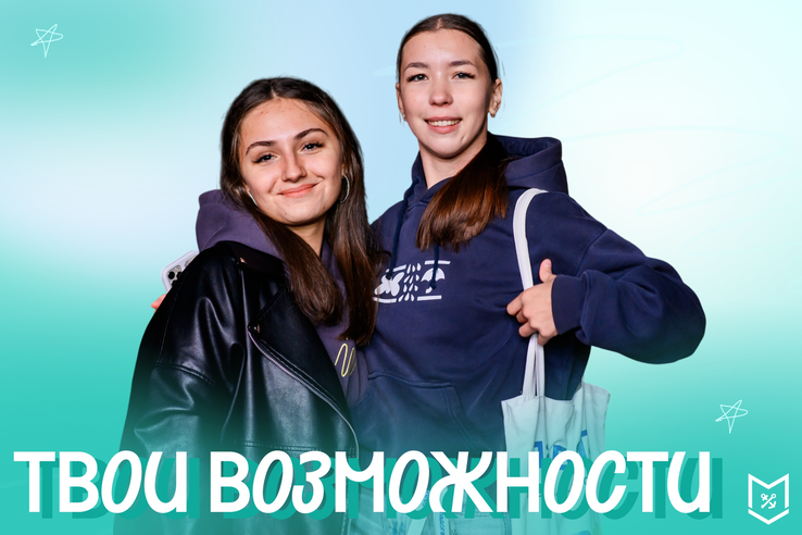 Специально для тебя подготовили подборку интересных событий — от конкурсов до активного досуга!