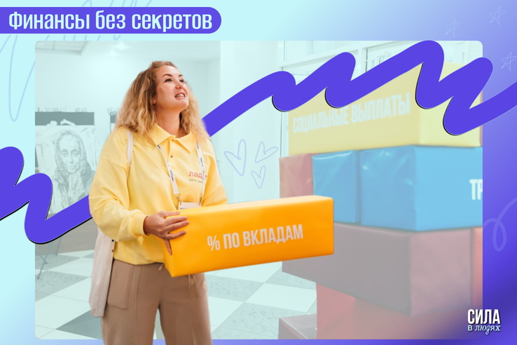 Банк России на «Ладоге»: финансы без секретов