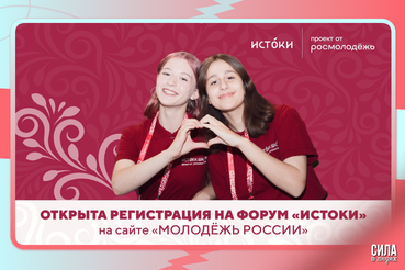 Запущена регистрация на форум «Истоки» в Севастополе