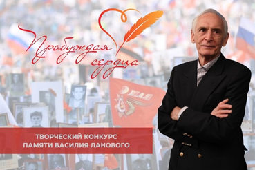 Конкурс «Пробуждая сердца»: память о Лановом и героях