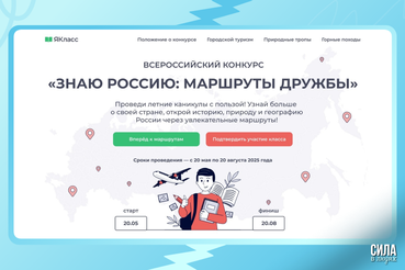 Познай Россию через путешествия!