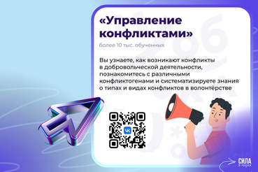 На курсе Добро.Университета научат управлять конфликтами
