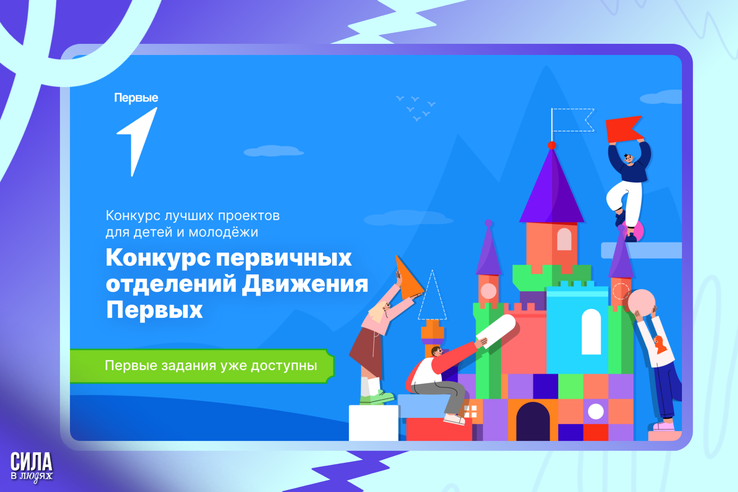 Гранты Первых ждут!