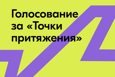 Выбираем лучшие молодежные места 47 региона вместе!