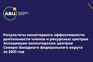 «Ресурсный добровольческий центр» в зеленой зоне активности