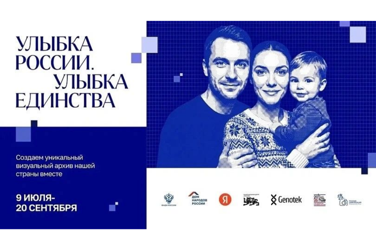 Улыбнись — и стань частью истории всей страны!