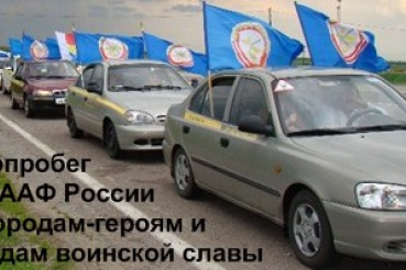 Приглашаем к участию в закрытии Автопробега!