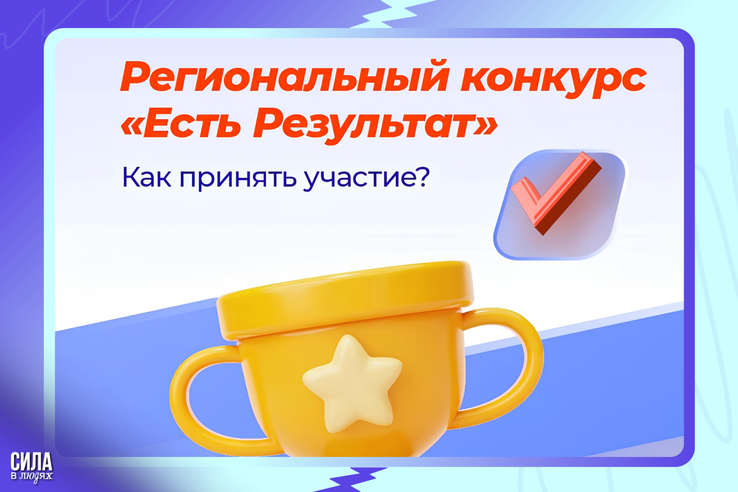Знаешь, чего не хватает твоему городу/селу? Предвати идею в проект на региональном конкурсе Народной программы — «Есть результат»