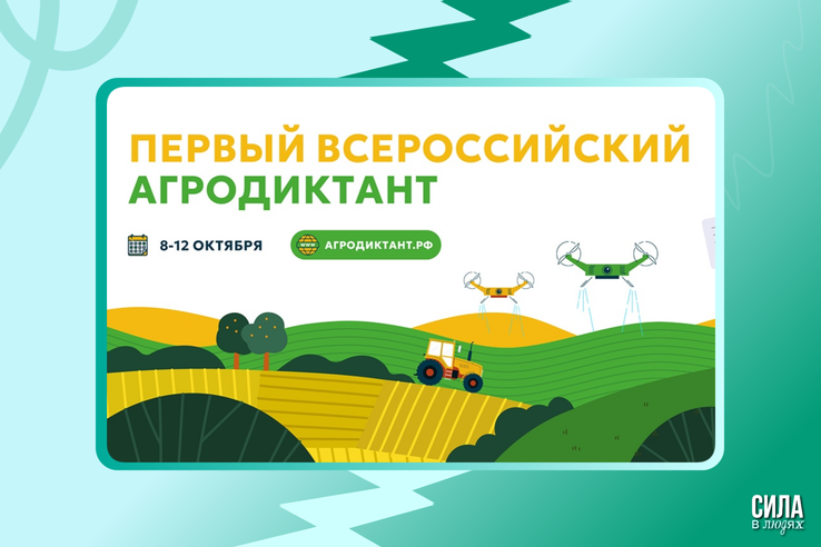 ПЕРВЫЙ ВСЕРОССИЙСКИЙ АГРАРНЫЙ ДИКТАНТ