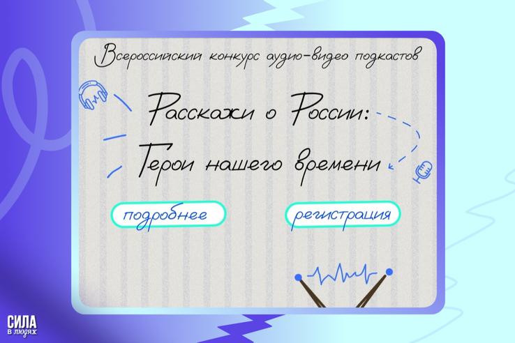 С чего начинается Родина: о героях прошлого и настоящего