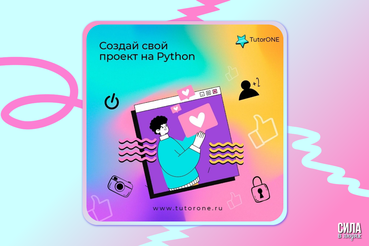 Бесплатный онлайн-мастер-класс по Python для школьников!