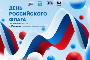 Вместе под флагом России