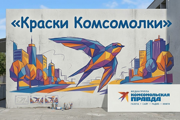 Твой рисунок останется на стене Петербурга: «Комсомолка» ищет автора мурала!