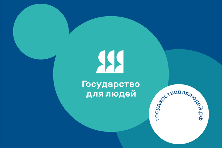 В Ленинградской области реализуется федеральный проект «Государство для людей»