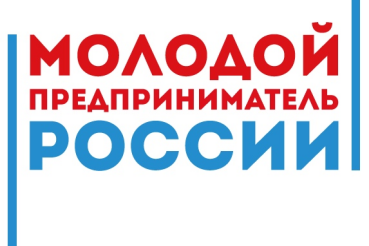  Региональный этап Всероссийского конкурса «Молодой предприниматель России — 2020» в Ленинградской области