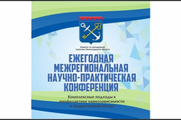 Научно-практическая конференция соберет специалистов из разных регионов России в Ленинградской области