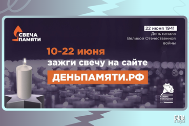 Зажечь свечу памяти - акция помощи ветеранам