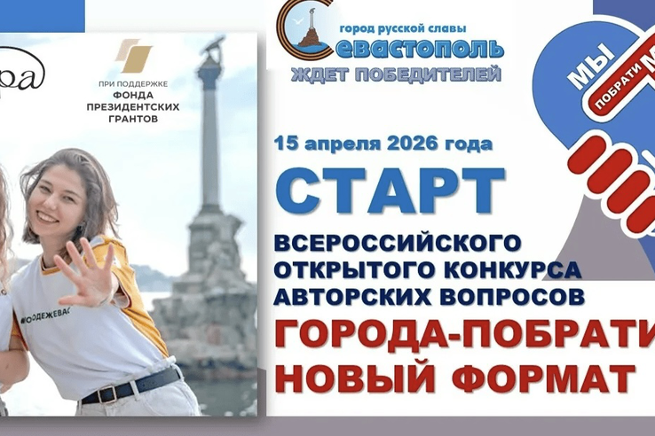 Всероссийские конкурсы для молодежи: финал перенесен в Москву!