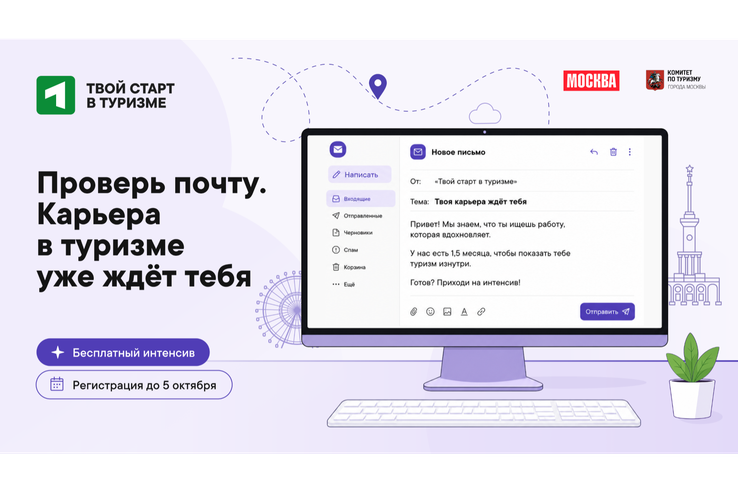 Думаешь о карьере в туризме, но не знаешь, с чего начать?