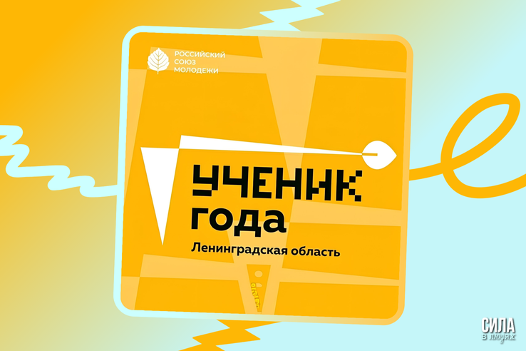 ГОТОВ СТАТЬ ЛУЧШИМ УЧЕНИКОМ ГОДА?