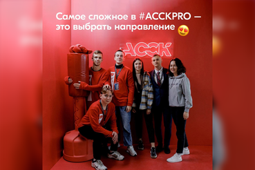 Обучение от #АССКPRO