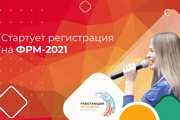 Открыта регистрация на ФРМ-2021