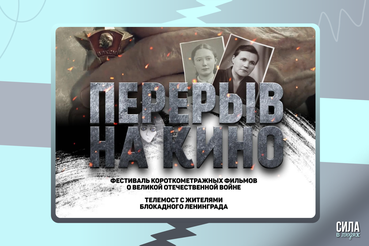 Кинофестиваль «Перерыв на кино»
