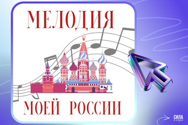Международный конкурс юных вокалистов «Мелодия моей России»: откройте свой голос миру!
