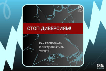 КАК РАСПОЗНАТЬ И ПРЕДОТВРАТИТЬ УГРОЗУ?