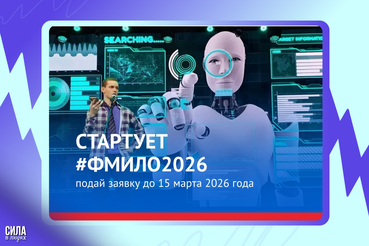 Приглашаем стать частью уникального молодёжного события!