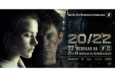 Фильм «20/22»