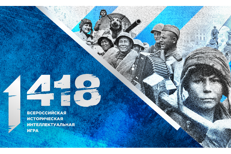 Изучаем историю России вместе с Волонтерами Победы!