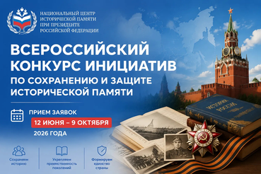 Твоя инициатива может сохранить историю страны!