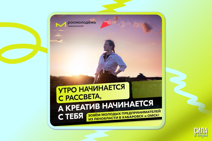 Твой социальный проект ждет акселерации! Стартап-интенсив для молодежи