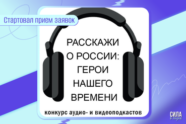 Расскажи о России!