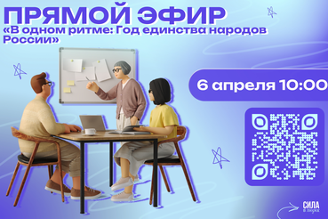 Российское общество «Знание» запустило цикл прямых эфиров