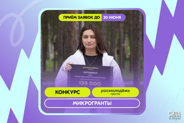 Ещё одна крутая возможность получить поддержку на свой проект!