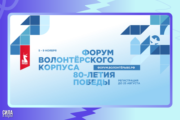 Завершается регистрация на главное событие года