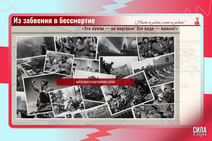 Приглашаем к участию в патриотическом проекте «Из забвения в бессмертие!»