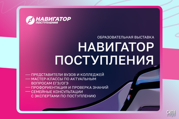 Бесплатный навигатор для будущих студентов