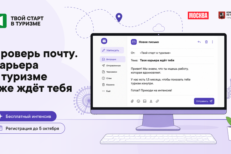 Думаешь о карьере в туризме, но не знаешь, с чего начать?
