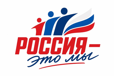 Всероссийская акция «Россия — это...»