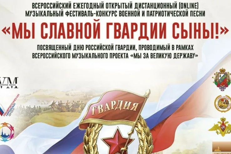 Прими участие в творческом конкурсе «Мы славной Гвардии сыны!» 🇷🇺🎶