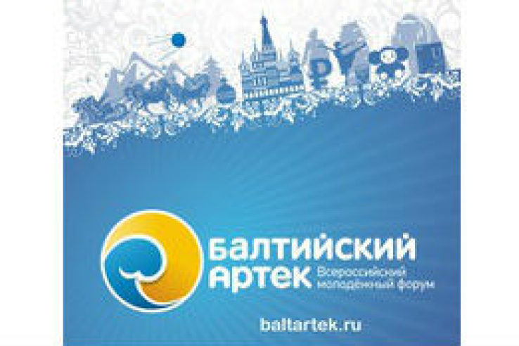 5 июля в Калининградской области стартует Всероссийский молодежный форум «Балтийский Артек»