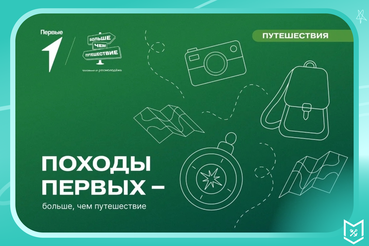 Походный сезон 2026 открыт