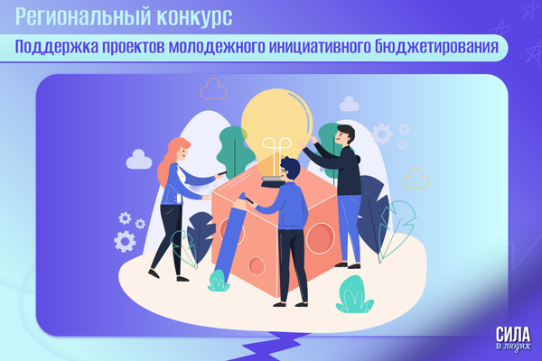 До 1 млн рублей на твою идею! Сразу два конкурса: для школьных и молодежных проектов в Ленобласти