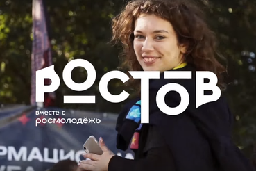 Молодежный образовательный форум «Ростов» ждет твоей заявки!