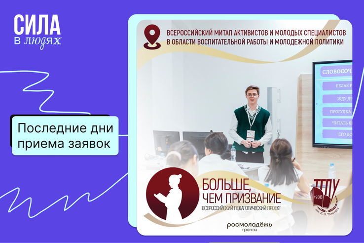 Всероссийский педагогический проект  «Больше, чем призвание»