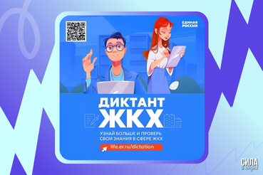 Проверь свои знания в области #ЖКХ