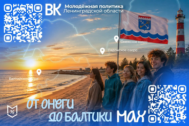Узнать все главные новости для молодёжи можно во ВКонтакте и MAX!